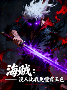 Pirate: Nobody Understands Haki of the Conqueror Better Than Me cover