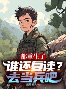 If Everyone Reborn, Who Still Repeats? Go Join the Army cover