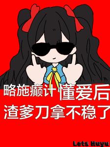 A Little Mad Plan; Once I Understand Love, My Scumbag Dad Can’t Hold the Knife cover