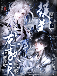 Take Disciples for Rebates, Only to Be Imprisoned by a Dragon-Arrogant-Tian Disciple cover