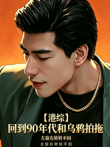 [Hong Kong Crime] Returning to the 1990s and Dating Uncle Raven cover