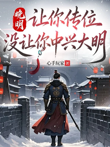 Late Ming: You Hand Over the Throne—No, You’re Not Restoring the Ming! cover