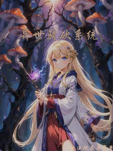 异世骑砍系统 cover