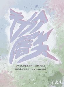 天价屠夫 cover