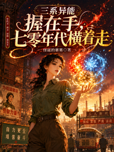 Three-Ability Powers in Hand, Running Wild in the 1970s cover