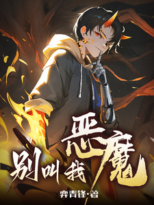 Don’t Call Me a Demon cover