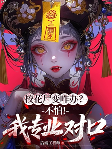 What If the School Belle Becomes a Zombie? Don’t Be Afraid— I’m Perfectly Qualified cover