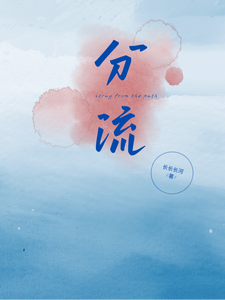 分流 cover