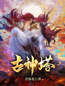The Ancient God Tower cover