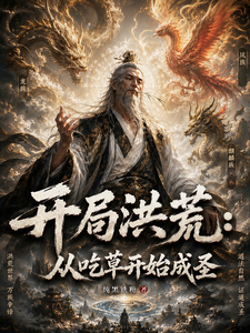 Starting as Honghuang: Becoming a Saint by Eating Grass cover