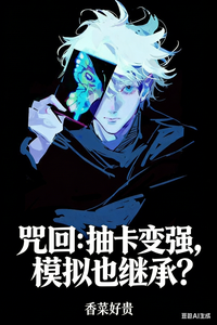 Jujutsu Kaisen: Pulling Cards Makes Me Stronger, Does Simulation Carry Over Too? cover