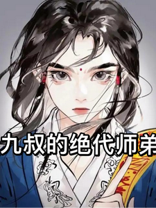 Jiu Shu’s Peerless Martial Brother cover