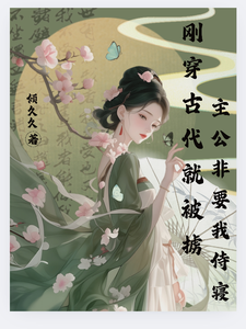 锁娇骨 cover