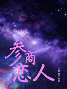 参商恋人 cover