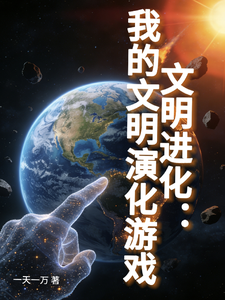Civilization Evolution: My Civilization Evolution Game cover