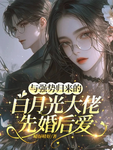 First Marriage, Then Love With My Dominant Returning White-Moonlight Boss cover