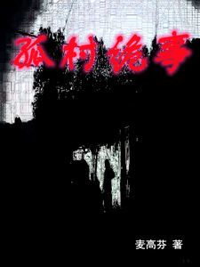 Ghost Tales of a Lonely Village cover
