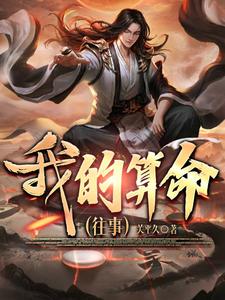 我的算命往事 cover