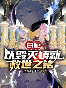 白厄:以毁灭铸就救世之铭 cover