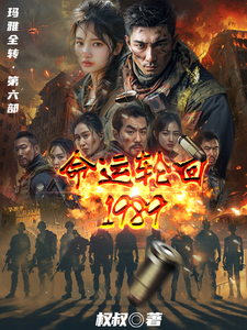 命运轮回1989 cover
