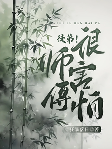徒弟！师傅很害怕 cover