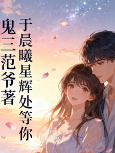 于晨曦星辉处等你 cover