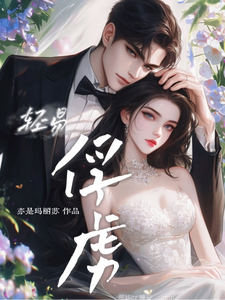 轻易俘虏 cover