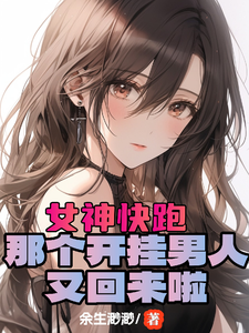 Goddess, Run! That Hacked Man Is Back Again cover