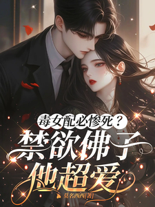 Does the Evil Female Supporting Character Die Miserably? The Chaste Buddhist Cultivator Loves Me cover