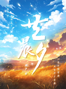 共晨夕 cover