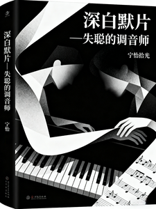 失聪的调音师 cover