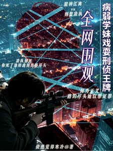 Everyone Watches: The Sickly Junior Girl Teases the Criminal Investigation Ace cover