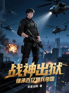The War God Gets Out of Prison, Inherits a Billion-Cent Mercenary Empire cover