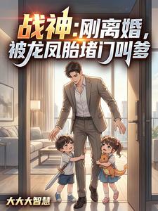 War God: Just Divorced, the Twins Block the Door and Call Me Dad cover