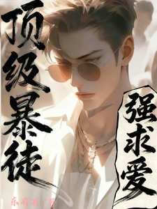 Top Gangster: Forced Love cover