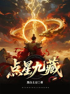 Diand Star Nine Cang cover