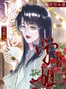 救命，又看见鬼畜学姐杀人了！ cover