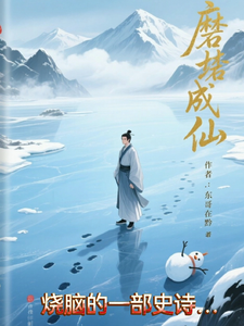 琢磨成仙 cover