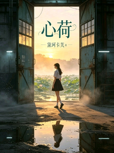 心荷 cover