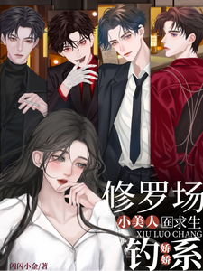 A Luring Little Beauty Survives the Hellish Love Triangle cover