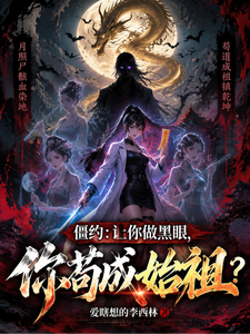 Zombie Covenant: You’re Let to Be the Black-Eyed One—And You Crouch Your Way into Becoming the Ancestor? cover