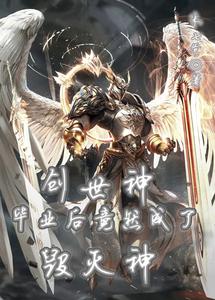 After the Creator God Graduated, He Somehow Became the God of Destruction cover