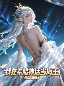 I Become a Player in Greek Mythology cover