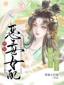 Quick Transmigration: The Villainess Supporting Character Gets Entangled by the Male Lead cover
