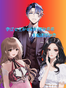 穿成女主和女配的冤种哥哥 cover