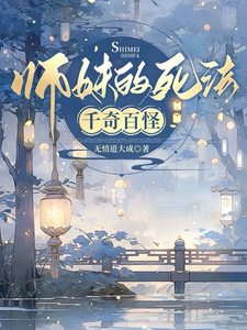 师妹的死法千奇百怪 cover