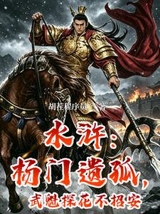 Water Margin: A Yang Clan Orphan; Wu Kui Refuses to Submit cover