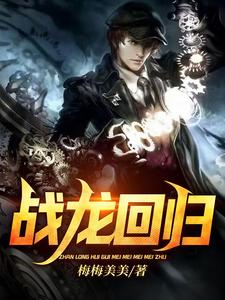 战龙回归 cover