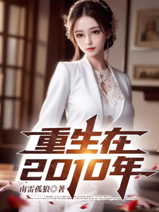 Reborn in 2010 cover