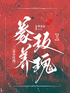 豢养玫瑰 cover